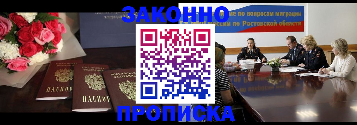 прописка регистрация в Ессентуках