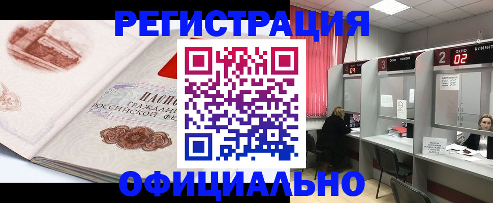 прописка регистрация в Ессентуках