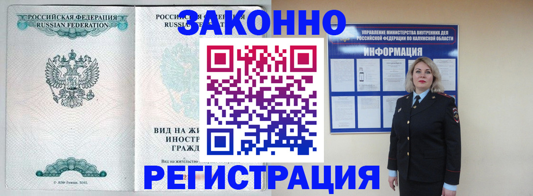прописка регистрация в Ессентуках